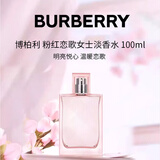博柏利（BURBERRY）粉红恋歌女士淡香水100ml 花果香调女生礼物巴宝莉巴伯瑞