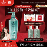 施华蔻（Schwarzkopf）控油赋源无硅油洗发露400ml 自律瓶 长效控油 净油去屑洗发水