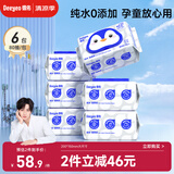 德佑纯水湿厕纸洁厕湿巾孕妇儿童可用可冲马桶婴童适用实惠装80抽*6包