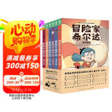 冒险家希尔达1+2辑套装全6册 蓝发女孩幻想儿童文学小说奇幻冒险题材故事小学生一二三四五六年级四五六年级寒 课外阅读 (中国环境标志产品 绿色印刷)省钱卡