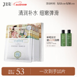 三生花百雀羚出品金盏花舒润柔嫩面膜10片(细致嫩肤 补水保湿)