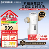 滨特尔（pentair）前置过滤器大通量家用全屋自来水管道40μm过滤器9吨/H大流量水驱涡轮+反冲洗刮洗净水器 【顶配】9T/H大流量S260全自动