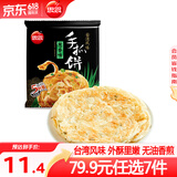 思念 猪猪包奶黄包 儿童早餐半成品 馅饼 卡通包子 蒸饺饺子 包点烧麦 葱香味手抓饼450g