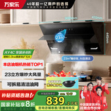 万家乐抽油烟机【国家补贴20%】【飓风】侧吸式挥手自清洗23立方大吸力吸油烟机免拆洗单烟机CXW-320-AJ4