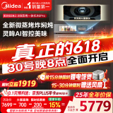 美的（Midea）55L知味2.0嵌入式微蒸烤一体机R6pro 灵眸AI熟度识别蒸烤箱一体机 微蒸烤炸炖5合1 R6Pro