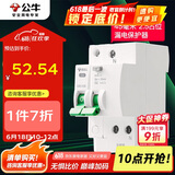 公牛（BULL）空开 1P+N漏电保护断路器 双进双出32A带漏保 LBE3-63E/32A-1PN