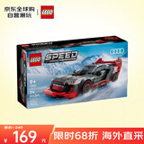 乐高（LEGO）积木拼装玩具 超级赛车76921奥迪S1赛车 9岁+生日礼物送男生