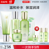 百雀羚（PECHOIN）水嫩精纯（洁面+水）水清漾（乳+霜）八杯水面膜*2