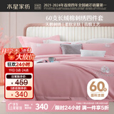 水星家纺床上四件套60s长绒棉纯棉100%全棉夏天丝滑被套床笠双人轻奢高级1.5m床天鹅家居馆
