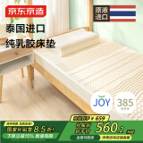 京东京造新梦享乳胶学生床垫 泰国原液进口93%天然乳胶85D宿舍 90x200x5cm