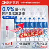 云趣新芽格美研 生理型盐水0.9%氯化钠溶液20ml*50支清洗液小支装