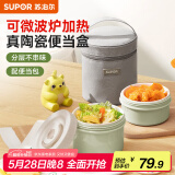 苏泊尔（SUPOR）饭盒陶瓷内胆便当盒可加热微波炉饭盒上班族学生便携餐盒二件套