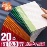 文匠墨语 20本装加厚笔记本子无线装订记事本A5/B5/A4办公软抄本日记本作业本练习本 【活动款】A5大小_28页(20本装)