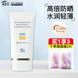 阿芙（AFU）防晒霜 多效保湿防晒乳护肤品女男日常通勤【SPF50+ PA+++】 防晒乳40g
