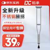 稻承老人腋下拐杖康复医用骨折不锈钢伸缩年轻人助行器大号一支DC311D