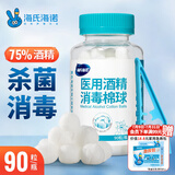 海氏海诺 75%医用酒精消毒棉球 酒精棉球 90粒/瓶（镊子随机赠送）