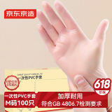 京东京造 一次性手套 PVC食品级加厚 厨房烧烤露营家用清洁M码【100只】