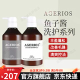 AGERIOS洗发水澳洲ag鱼子酱发膜护发素新概念植物洗发水套装男女士 鱼子酱洗护套装【送 旅行装1套】