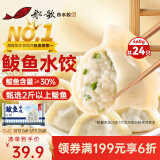 船歌鱼水饺 鲅鱼水饺460g/袋 24只 生鲜健康早餐夜宵 海鲜手工滋补速冻饺子