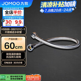 九牧（JOMOO）不锈钢金属冷热进水马桶热水器软管60cm H5688-060101C-1