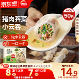 思念上汤小云吞猪肉荠菜400g50只 儿童速冻馄饨早餐食品云吞