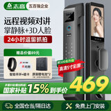 志高智能门锁掌静脉指纹锁3D人脸识别锁电子锁家用防盗入户门密码锁 掌静脉解锁+3D人脸+远程视频对讲