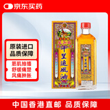 怡安堂大力猴千里追风油香港进口 祛风湿骨痛舒筋活络油镇痛跌打正骨关节按摩肩颈 腰椎颈椎肩周炎松筋油45ml