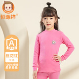 恒源祥女大童儿童保暖内衣套装少女秋衣秋裤初中高中学生青少年纯棉毛衫 中领-桃花红【100%纯棉】 165 (高155-164cm 重90-110斤)