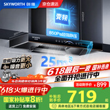 创维（Skyworth）抽油烟机家用 欧式顶吸式直流变频油烟机25立方爆炒大吸力超大静压T型排烟机自动清洗国家补贴Y011