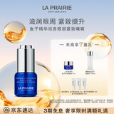 莱珀妮（La Prairie）鱼子精华眼部啫喱15ml鱼子酱护肤品礼盒紧致保湿生日礼物女