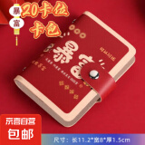 卡通卡包可爱新款大容量卡位轻薄小众证件零钱包防磁驾驶证件包潮 暴富【20卡无证件位】