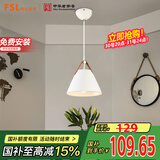 FSL佛山照明餐厅等吊灯简约灯奶油风创意客厅卧室灯单头白色款50259