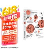 从一到无穷大 : 科学中的事实与猜想（2022全译插图本，爱因斯坦亲写推荐语的科普经典，清华大学、四川大学送给新生的礼物。）京东超级618