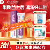 云南白药益生菌系列牙膏 清新口气维护口腔清新环境 薄荷香型牙膏105g