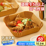 广意空气炸锅专用纸 50只20cm一次性油纸不粘烧烤盘防水方形 GY8880
