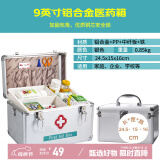 金隆兴铝合金家用医药箱小药箱急救箱药品带锁收纳盒企业医疗箱9英寸