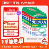 日本撒隆巴斯久光制药膏药腰肩久光止痛膏贴原装进口肩痛腰痛肌肉酸痛（4.2cm*6.5cm）140片*6盒