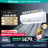 海信（Hisense）空调 大1匹 易省电E290 AI省电 速冷热 仿真自然风 新一级国家补贴20%空调挂机 KFR-26GW/E290-X1