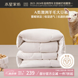 水星家纺被子澳洲羊毛冬季羊毛大豆冬被芯加厚被子约5.3斤150*210cm
