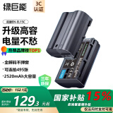 绿巨能（llano）适用尼康EN-EL15C相机电池Z5 Z6 Z62 z63 Z7 Z8 Zf D7000 D7100 D7200 D7500 D850 D810 D800E微单