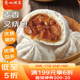 广州酒家利口福 麦香叉烧包750g 20个 早餐半成品 广式早茶 包子食品速食美食