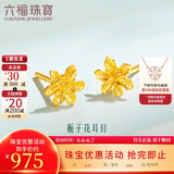 六福珠宝 足金栀子花黄金耳钉耳饰 计价 G01G0027DS 约0.97克-配硅胶耳堵