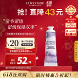 欧舒丹（L'OCCITANE）白色薰衣草香氛护手霜30ml保湿滋润法国原装进口送人礼物