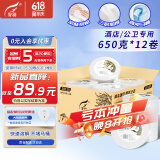 霏羽商用卷纸大盘纸3层650克12卷酒店宾馆卫生间厕所厕纸卫生纸ZB130