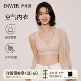 伊维斯（ENWEIS）【空气内衣】无钢圈抗菌文胸蕾丝背心固定杯垫舒适柔软内衣女 肤色 (背心款) M /160(适合70ABCD，75ABC)