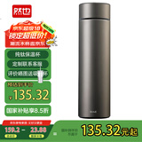 然也双层纯钛保温杯定制DAYDREAM PLANET双层男女士茶杯子CT452-3068