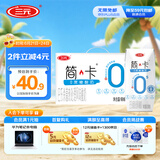三元简卡巴氏杀菌酸牛奶整箱200g*10盒 0蔗糖酸奶 礼盒装 