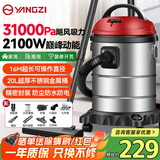 扬子吸尘器家用2100W大功率桶式吸尘器车用商用地毯酒店开荒装修干湿吹多功能吸尘机20L大容量CX630P