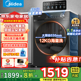 美的（Midea）洗衣机滚筒全自动10/12公斤洗脱/洗烘一体烘干一级能效家用大容量1.10洗净比羽绒服洗以旧换新V36 【带烘干12公斤】1.10洗净比+净速洗+空气洗