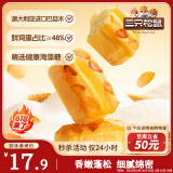 三只松鼠巴旦木云朵蛋糕400g 早餐面包小蛋糕休闲零食下午茶代餐糕点点心